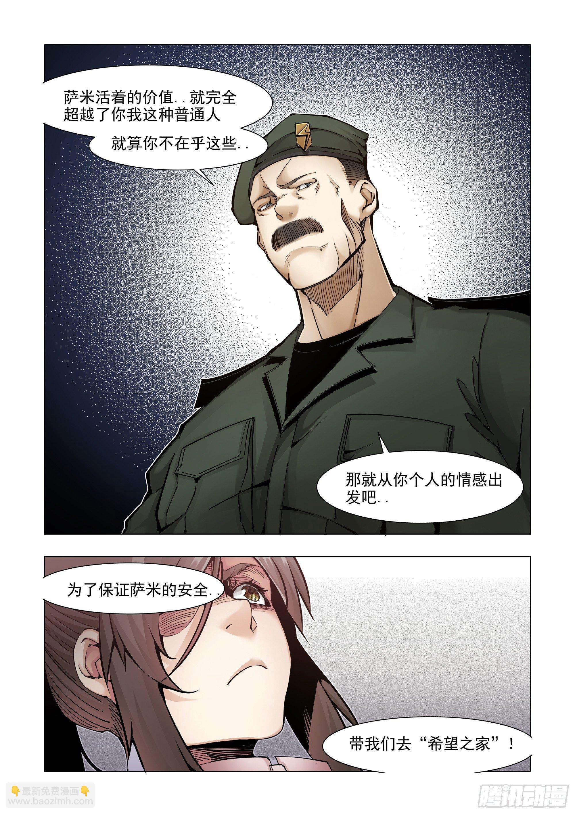 被贩卖的信息-第67话