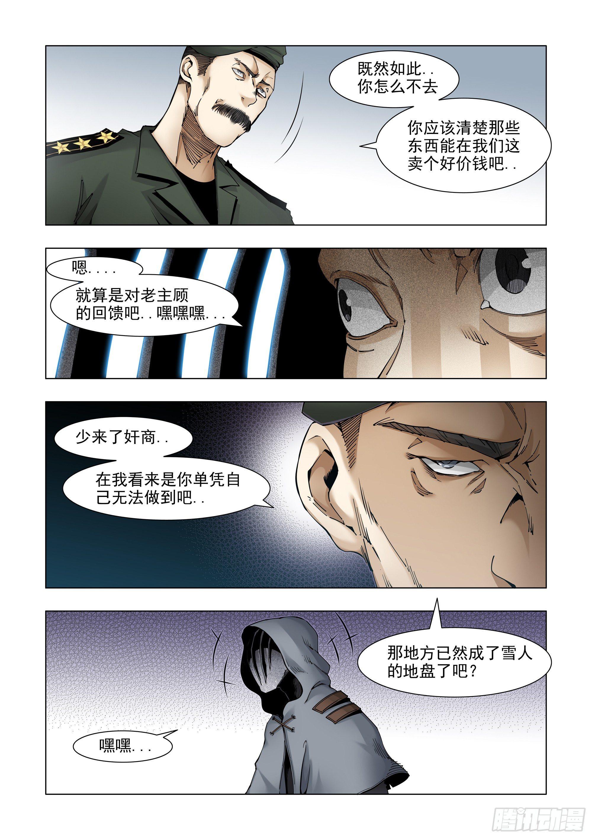 被贩卖的信息-第67话