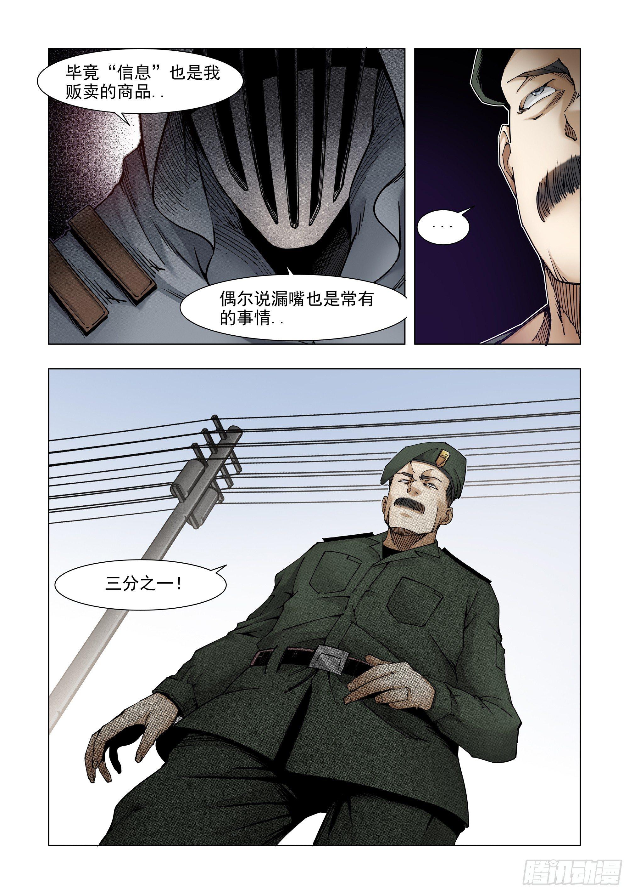 被贩卖的信息-第67话