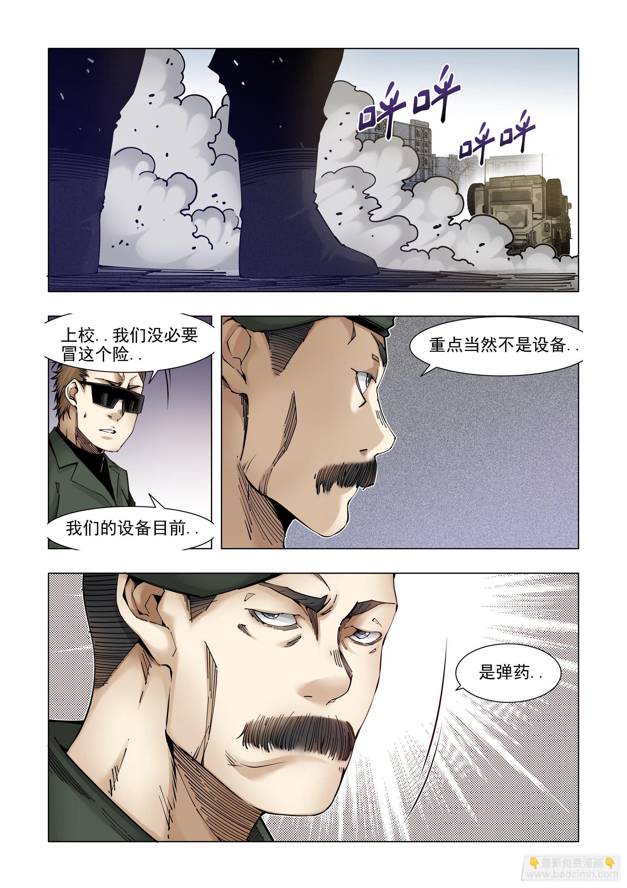 被贩卖的信息-第67话