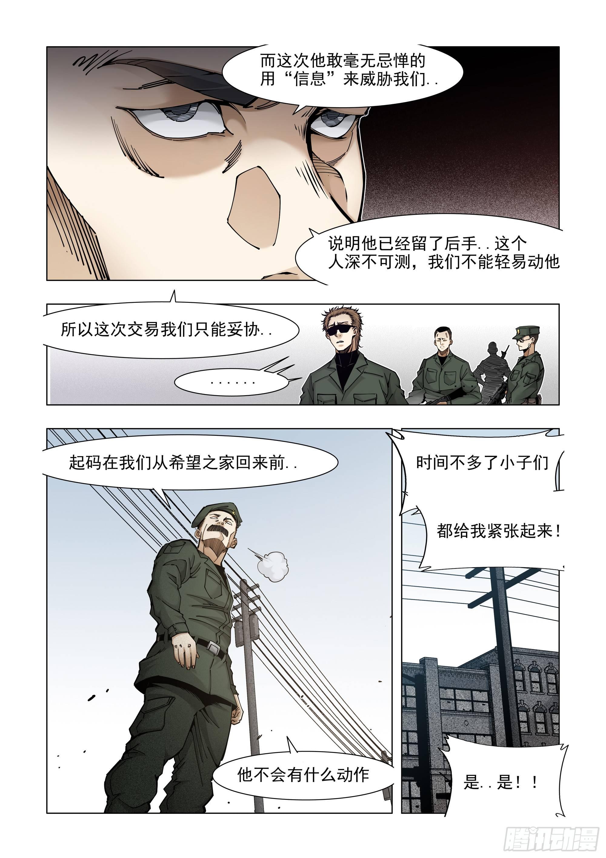 被贩卖的信息-第67话