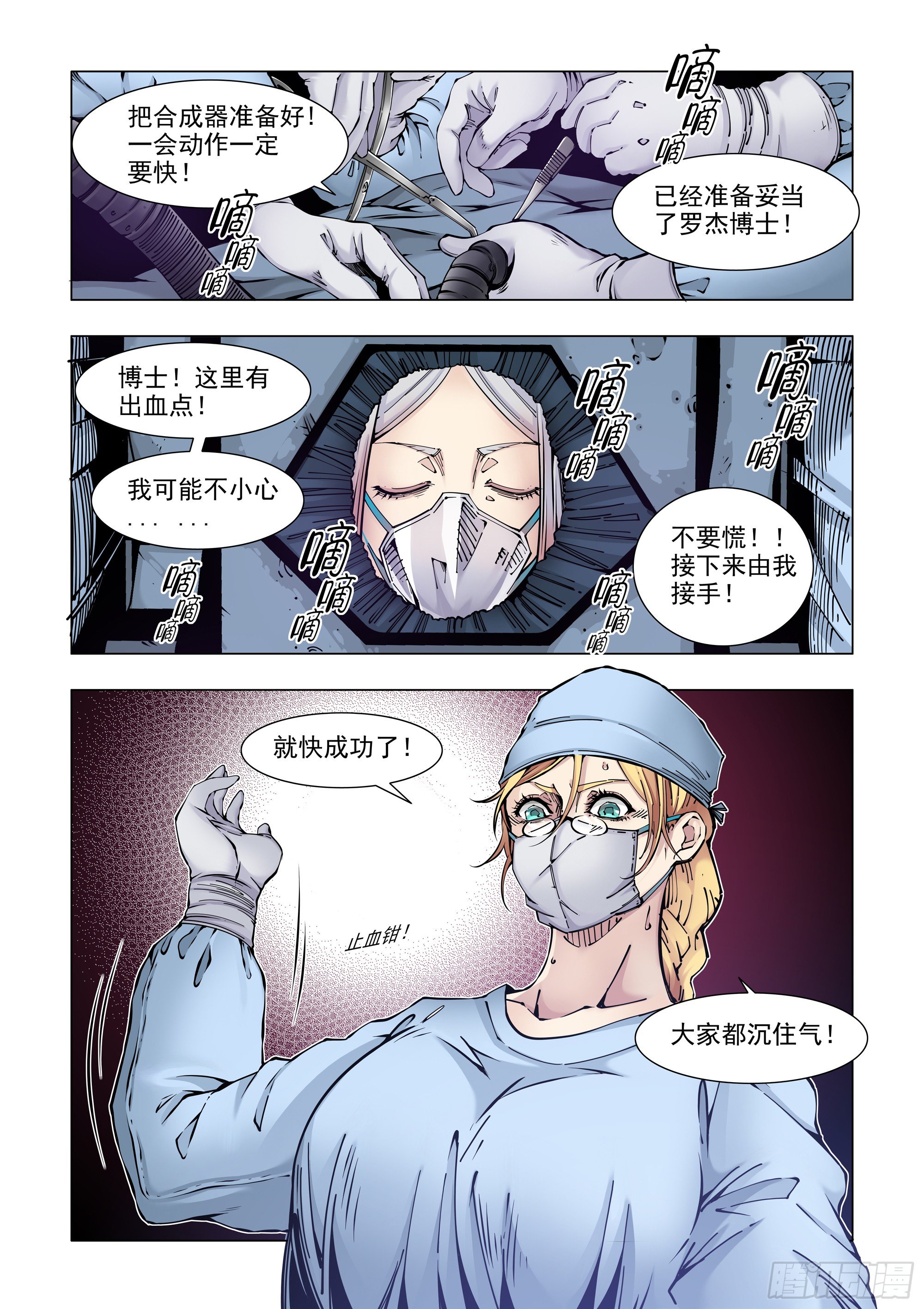 融合成功-第73话