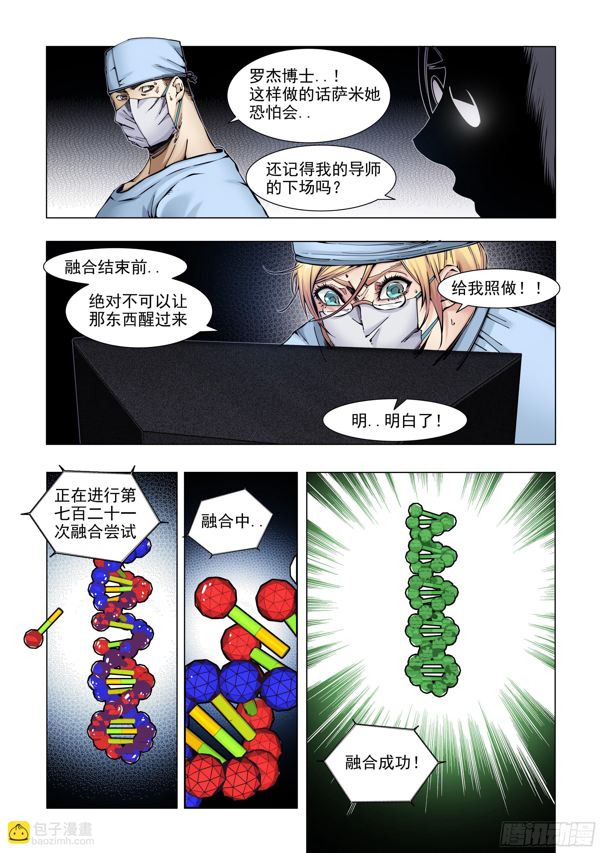 融合成功-第73话