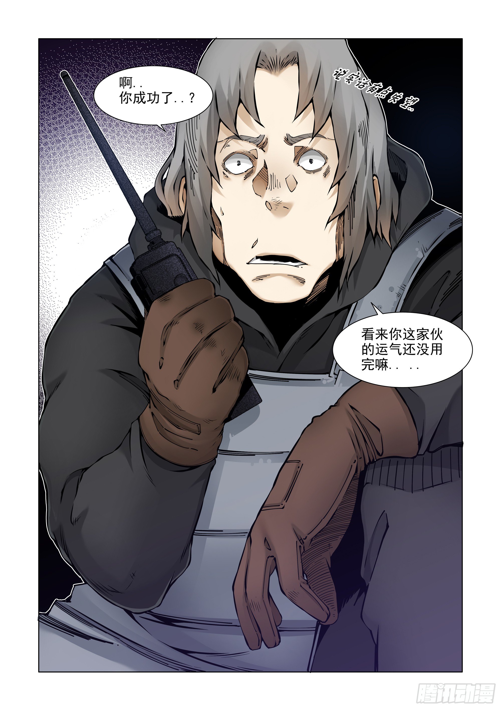 融合成功-第73话