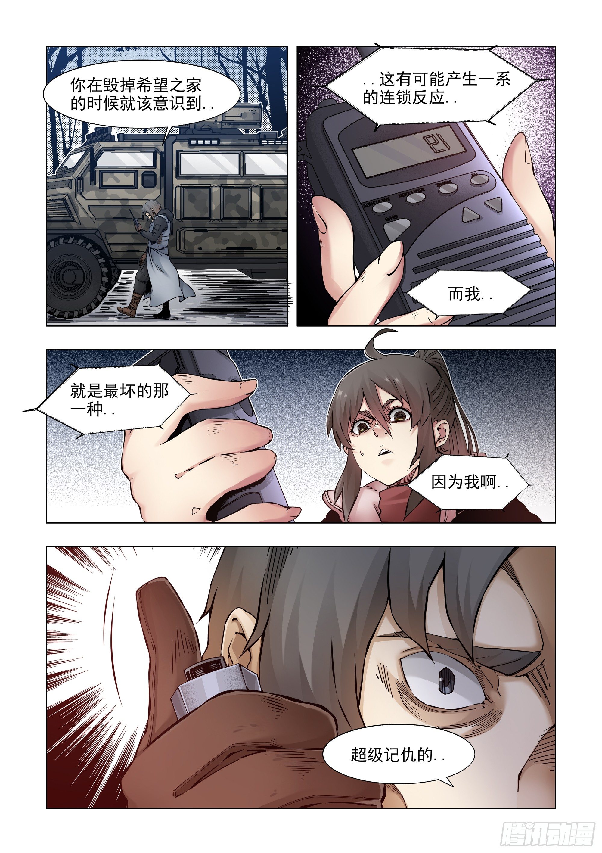 融合成功-第73话