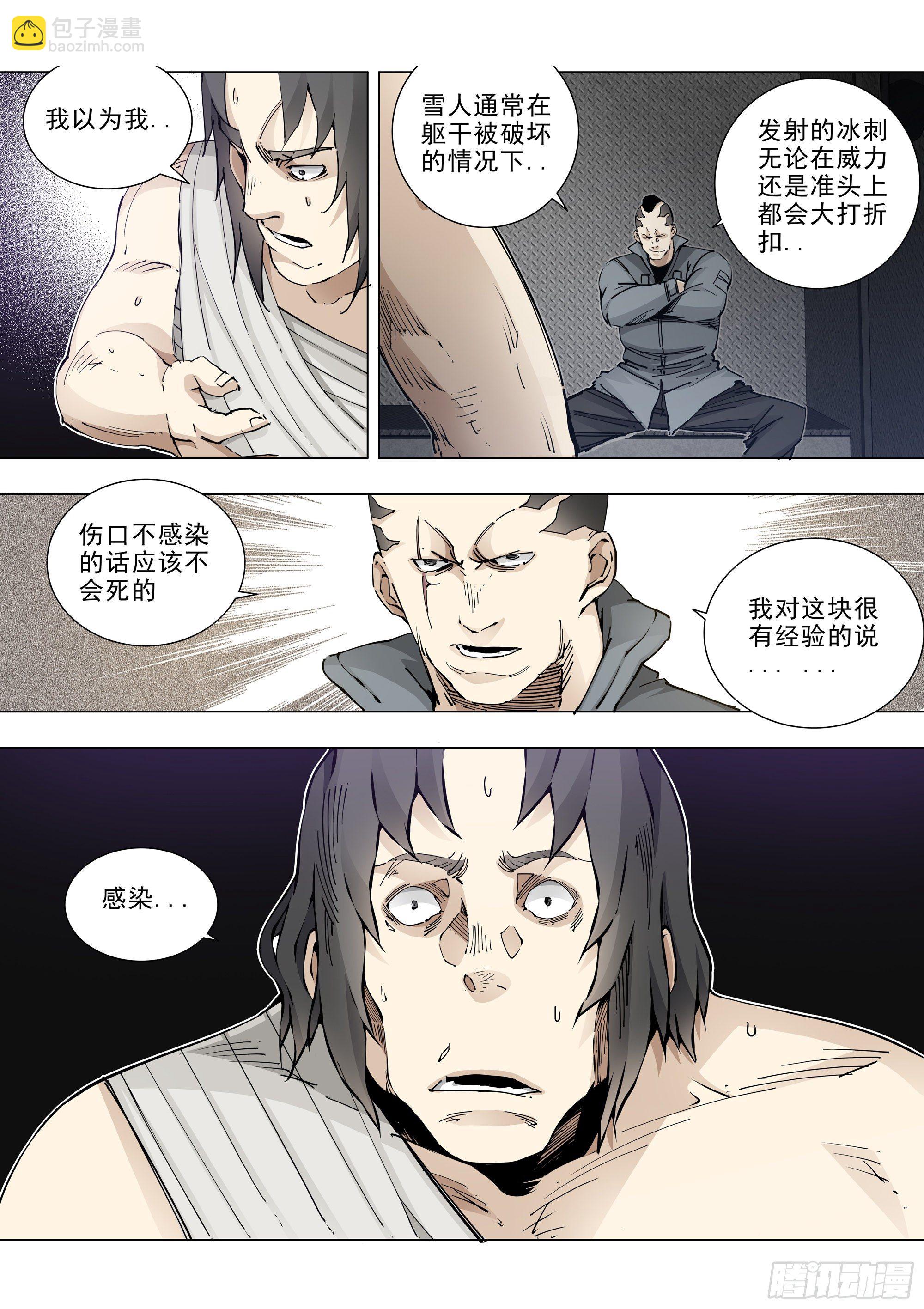 不死之身-第91话