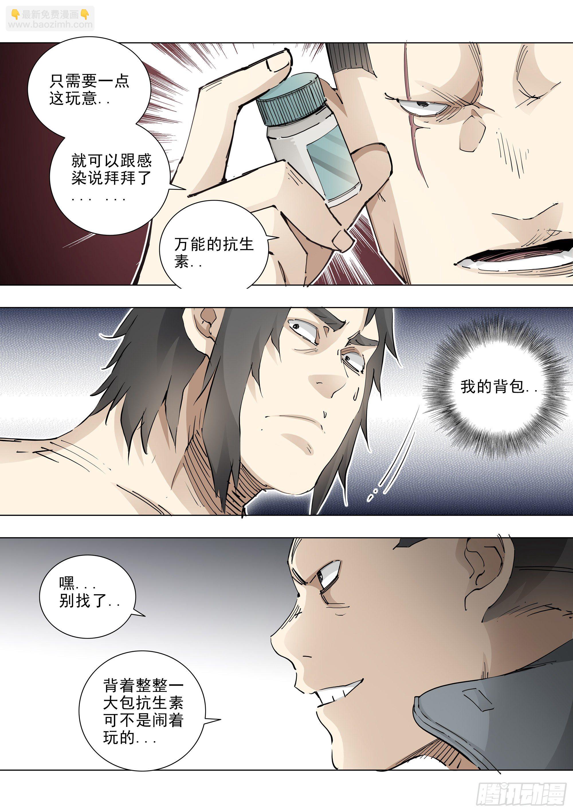 不死之身-第91话