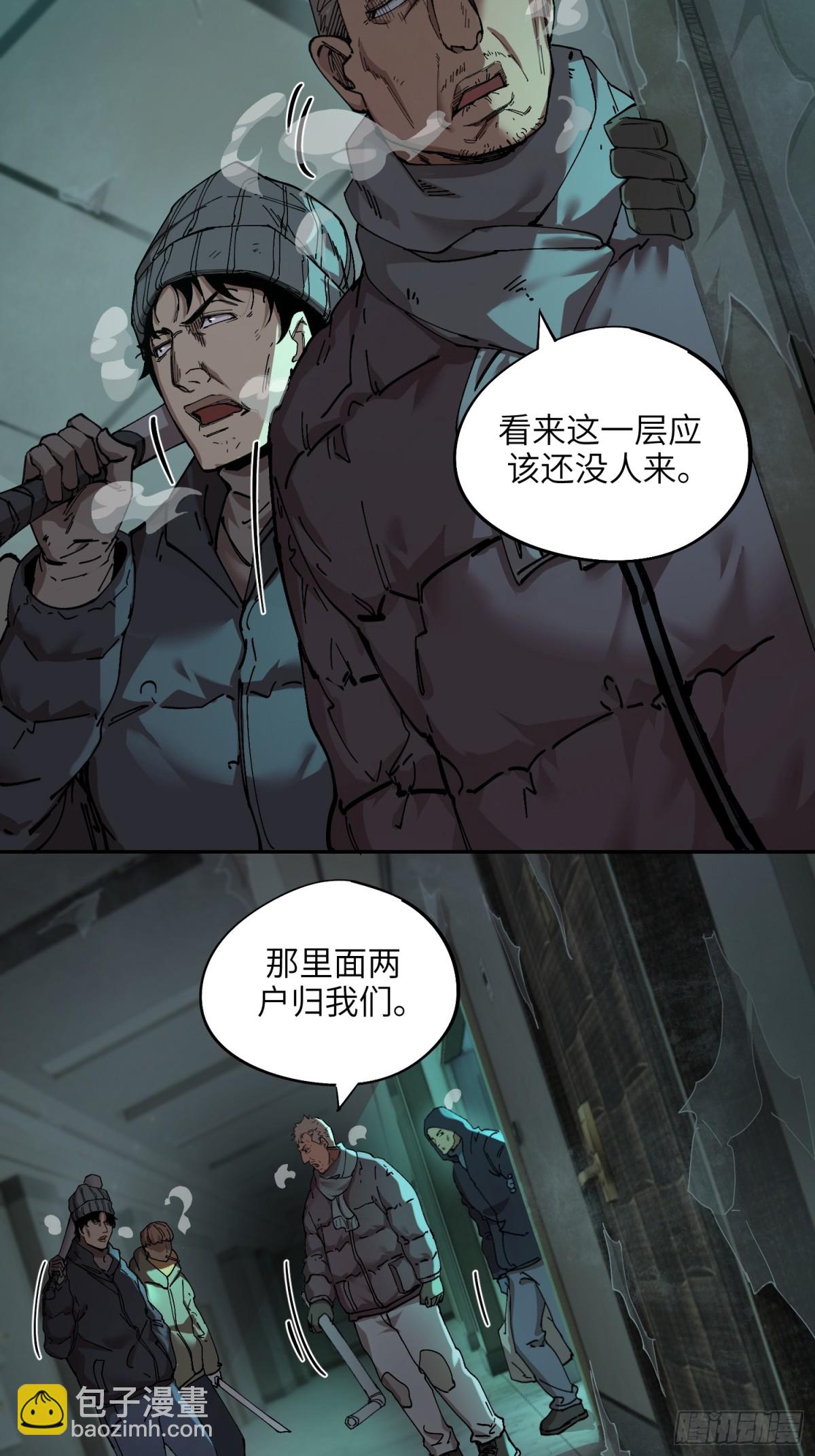 暴乱升级（2）-第17话