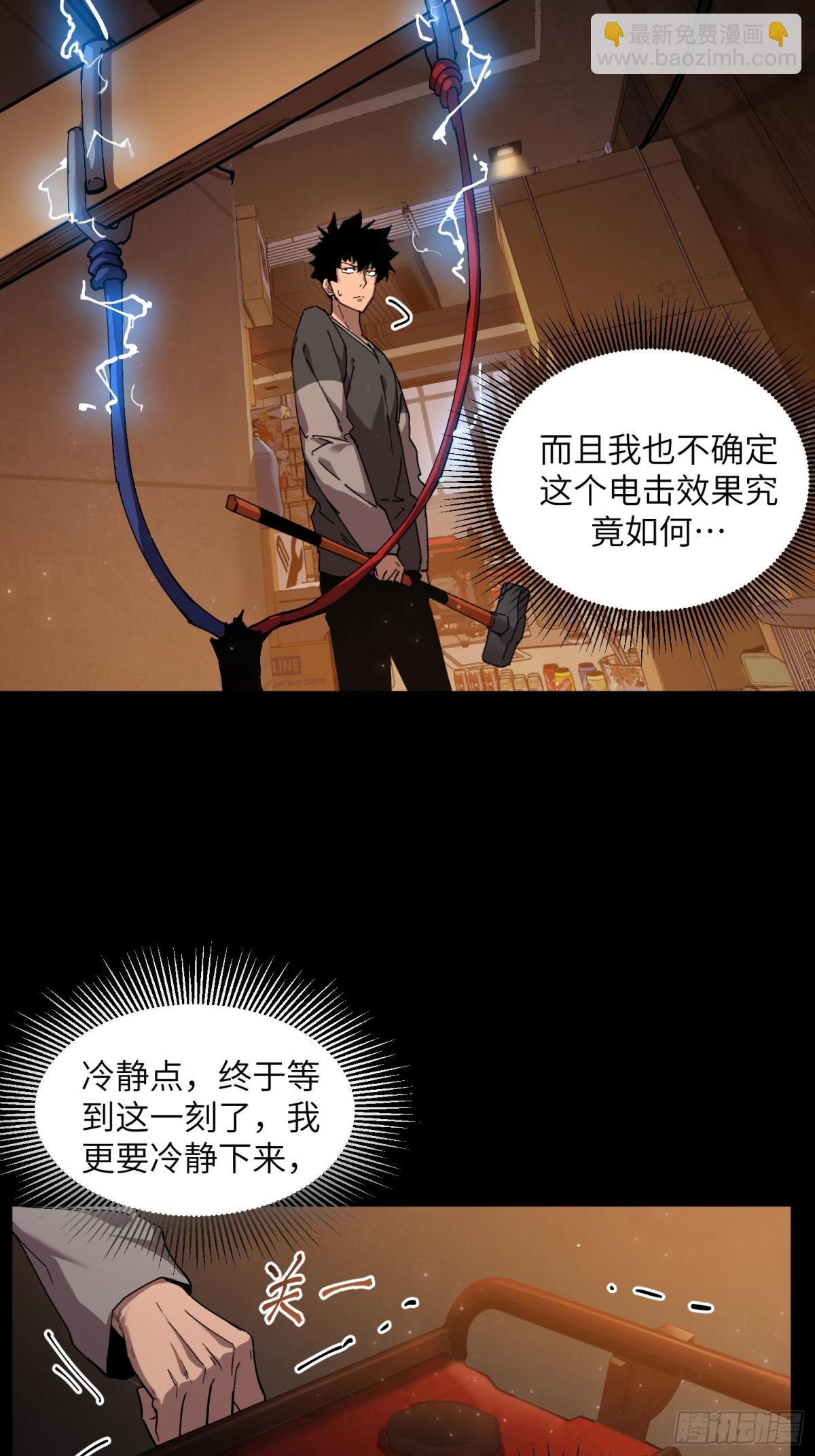 暴乱升级（4）(1/2)-第61话