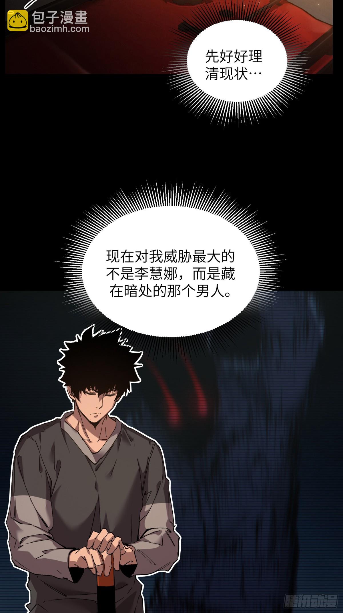 暴乱升级（4）(1/2)-第61话