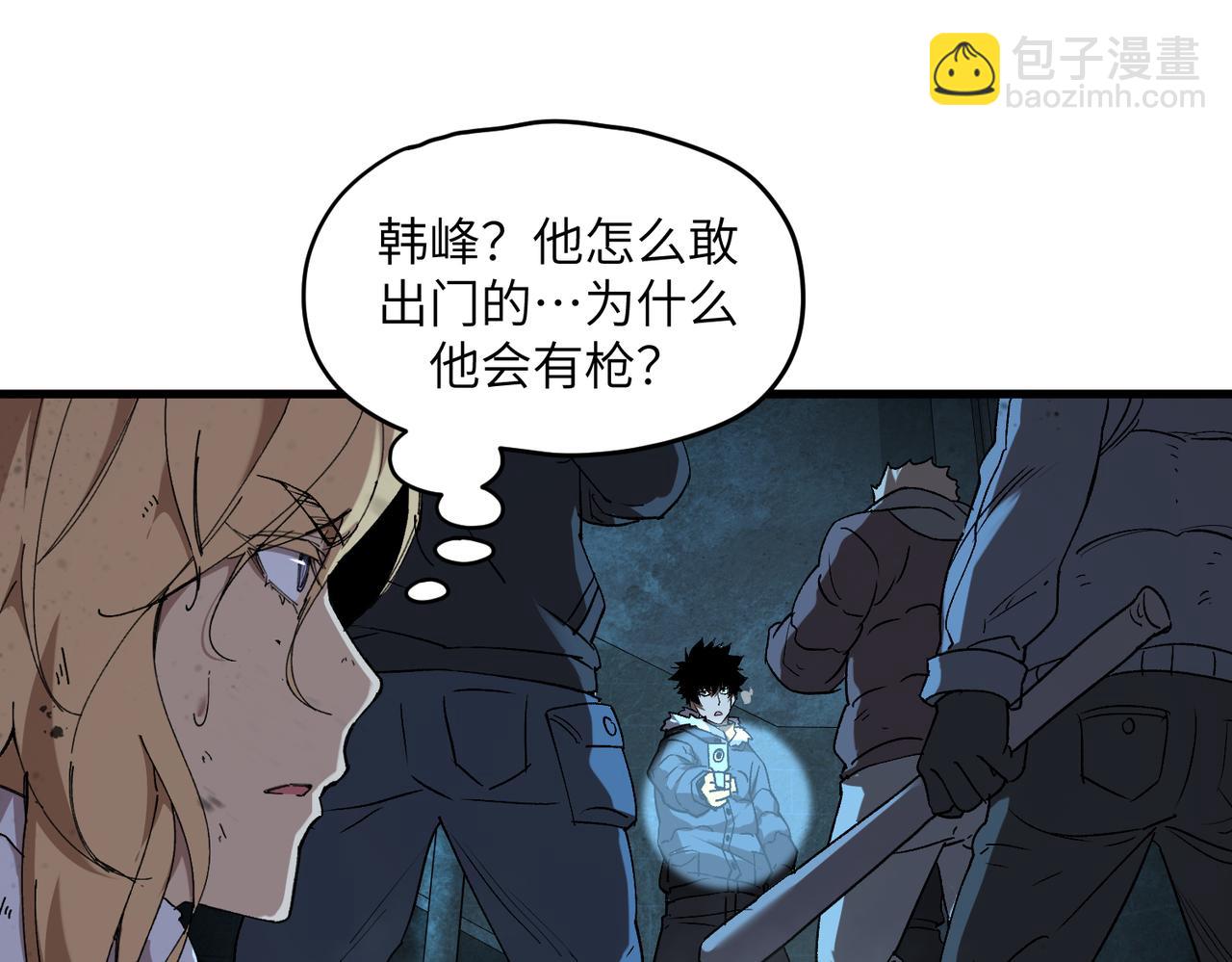 秩序失衡（4）(1/3)-第23话