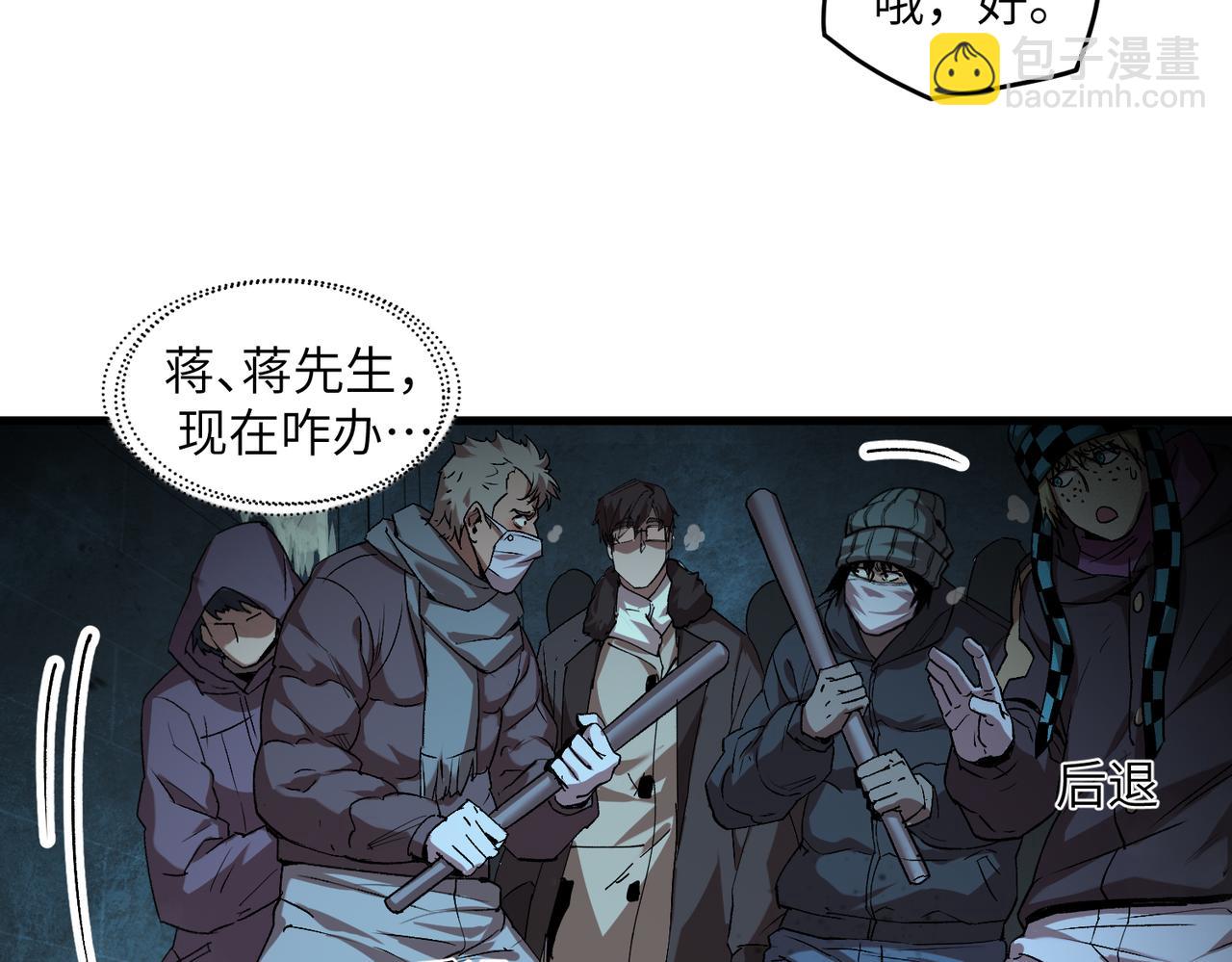 秩序失衡（4）(1/3)-第23话