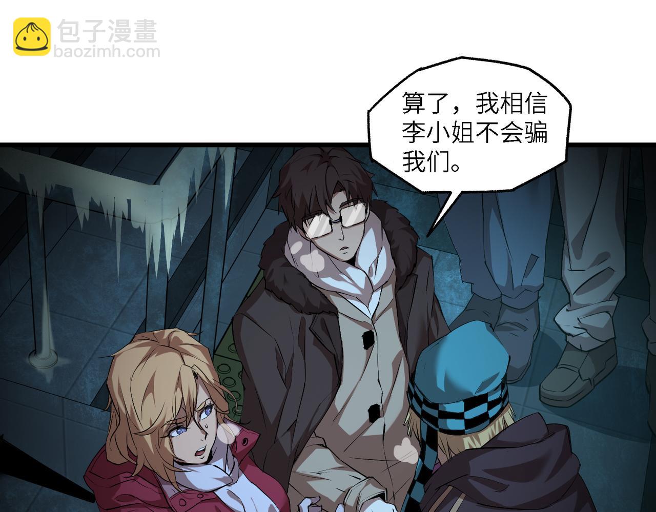 秩序失衡（4）(1/3)-第23话