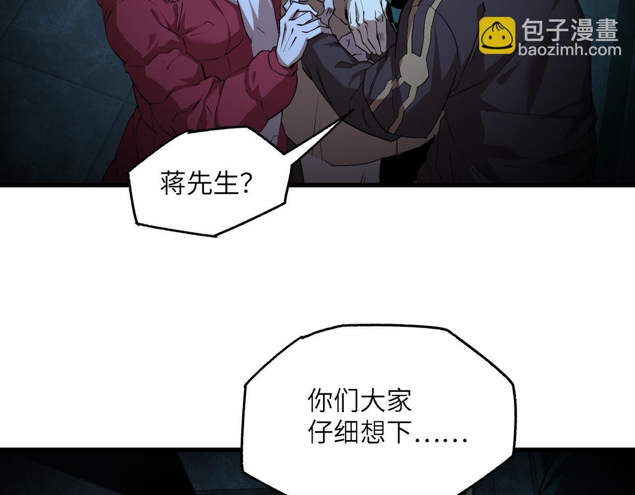 秩序失衡（4）(1/3)-第23话