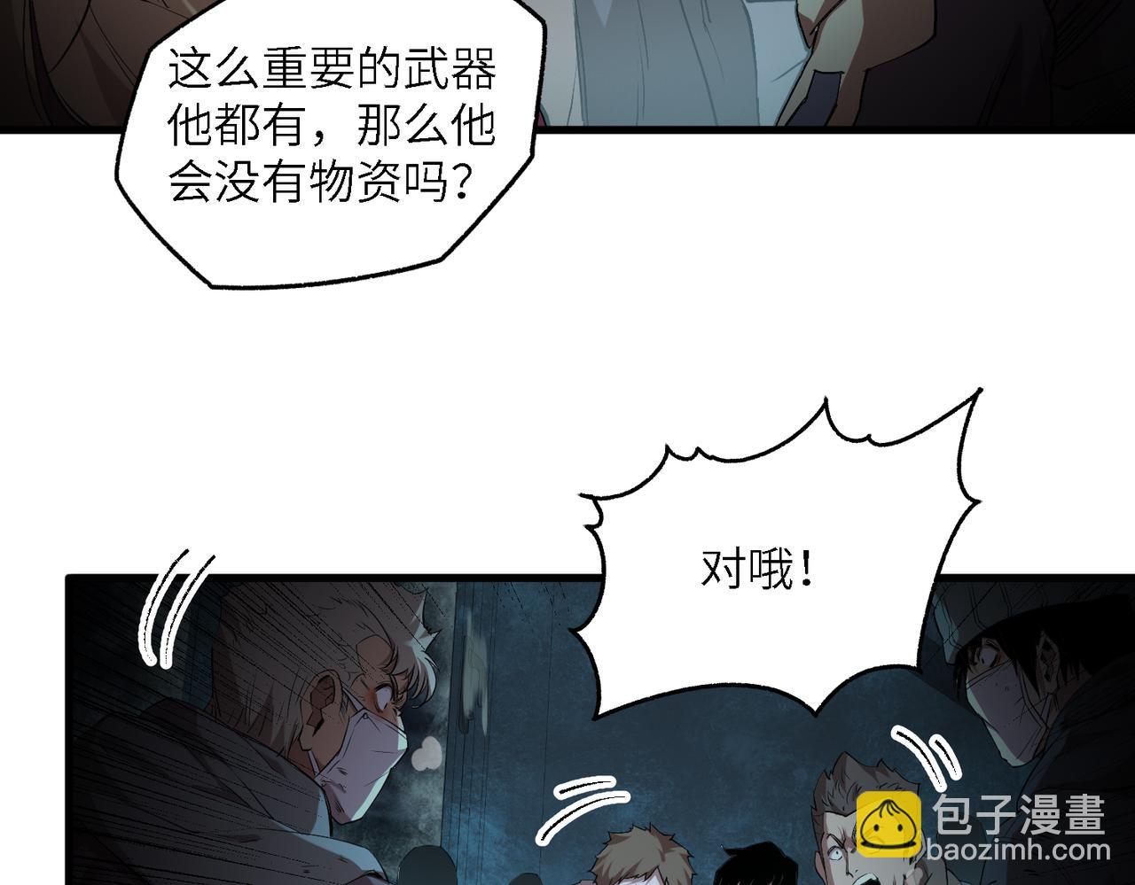 秩序失衡（4）(1/3)-第23话