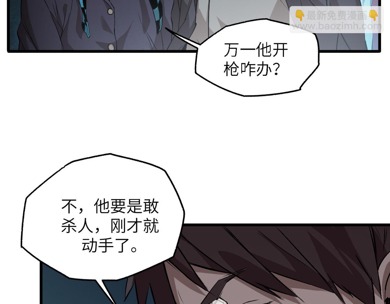 秩序失衡（4）(1/3)-第23话