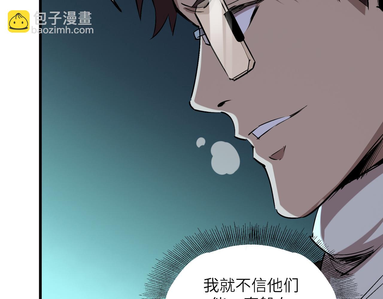 秩序失衡（4）(1/3)-第23话