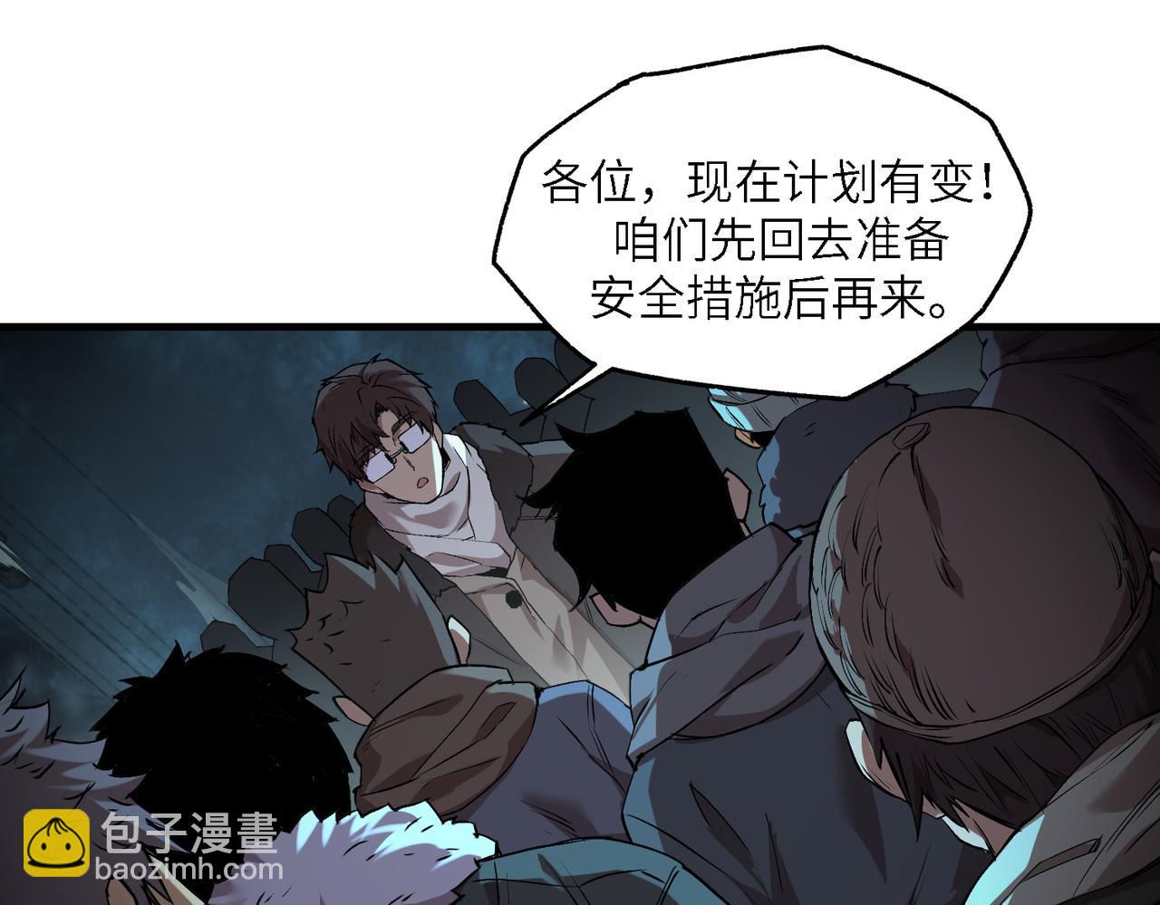 秩序失衡（4）(1/3)-第23话