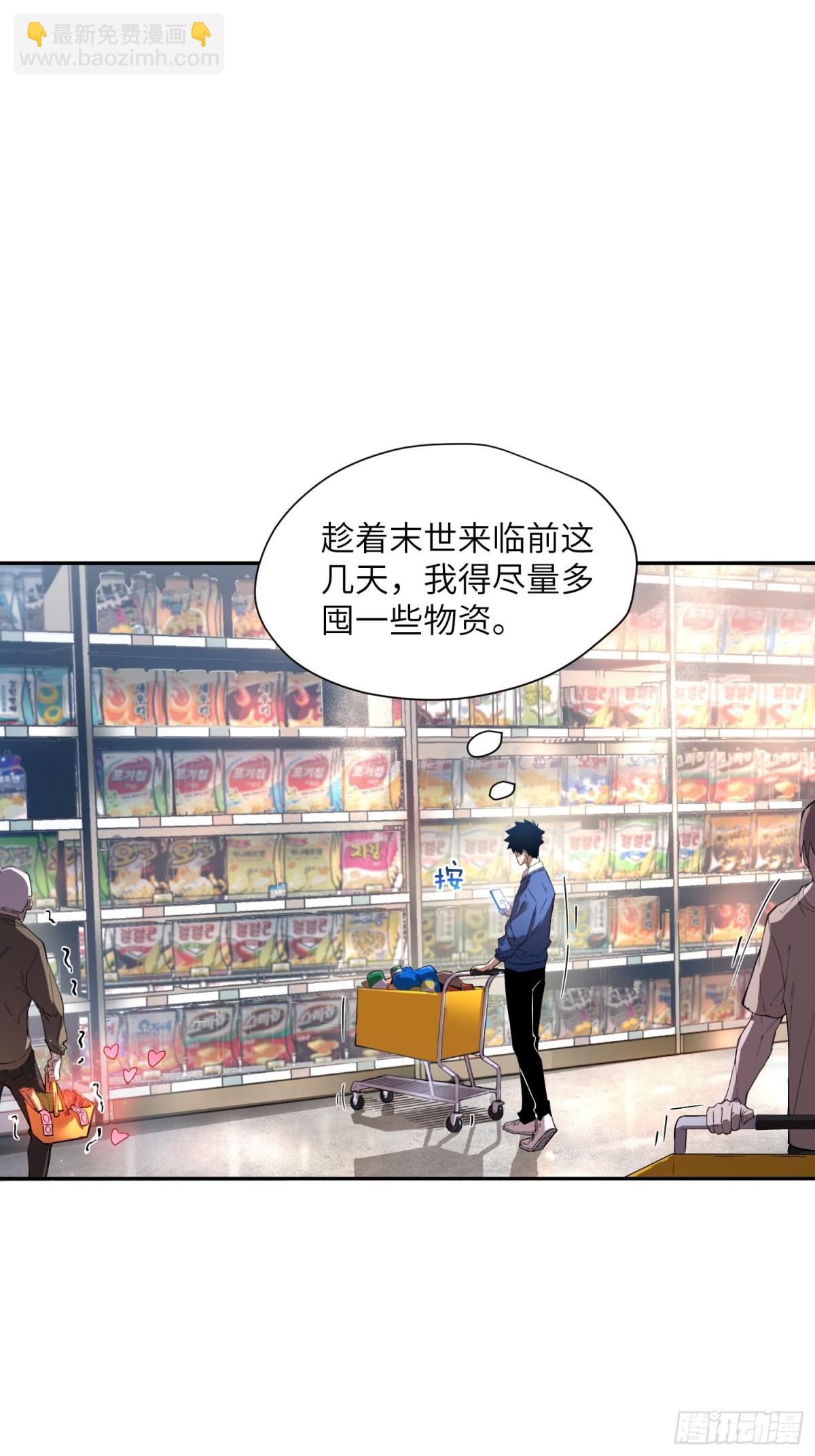 末日重生（2）(1/2)-第3话