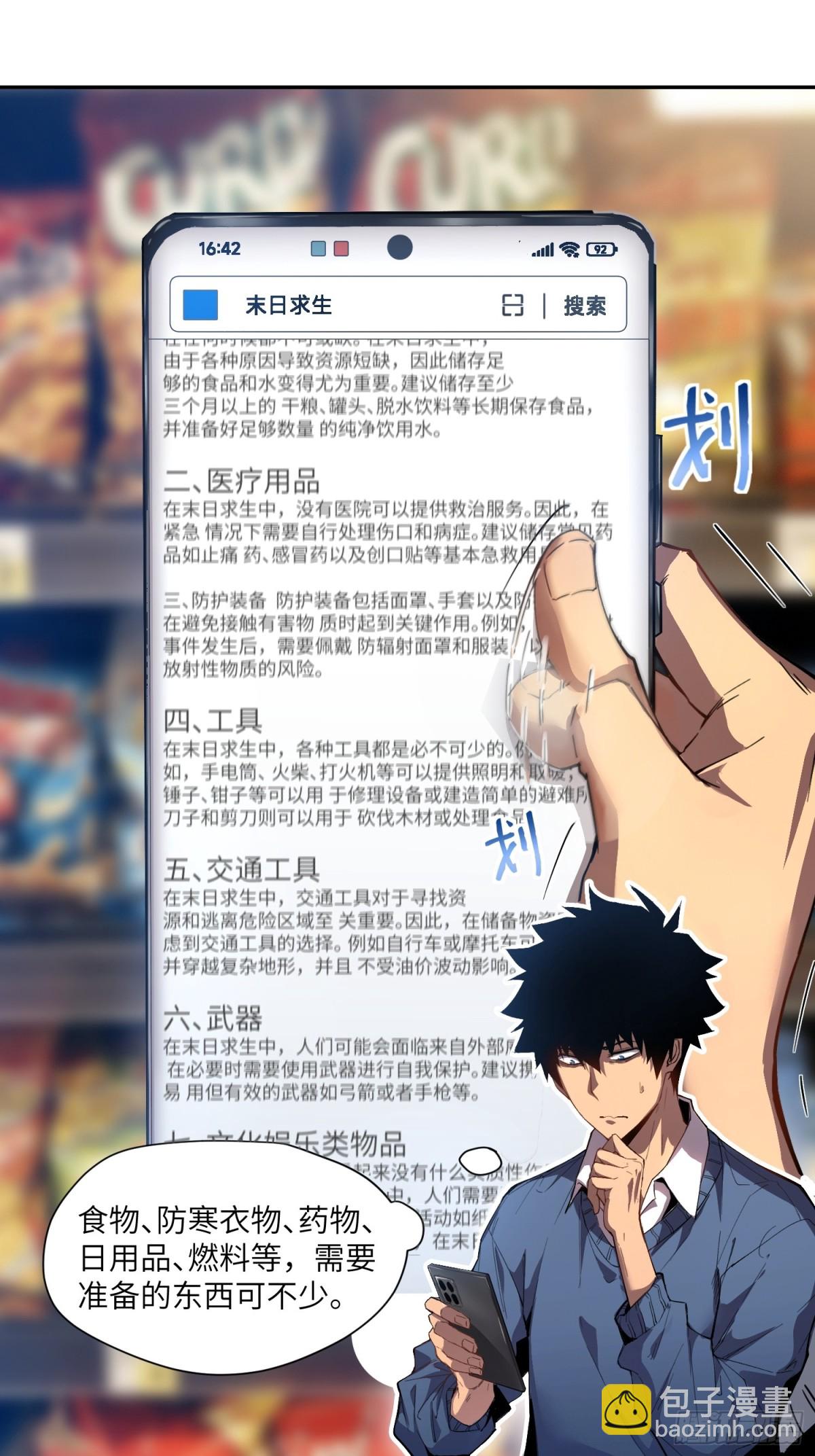 末日重生（2）(1/2)-第3话