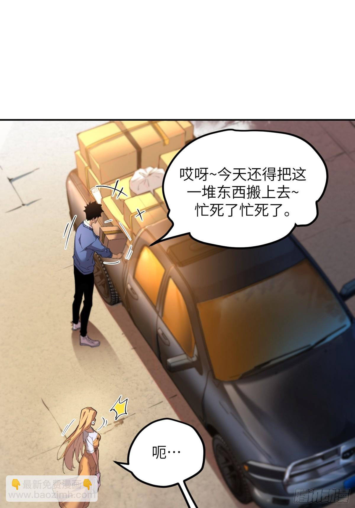 末日重生（2）(1/2)-第3话