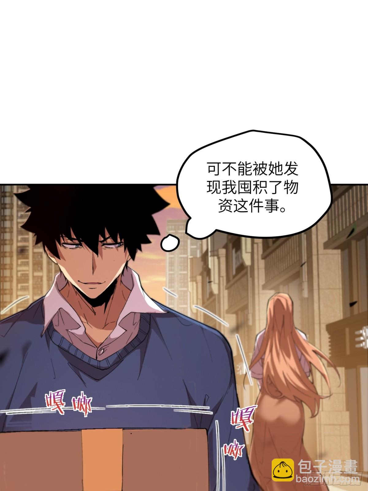 末日重生（2）(1/2)-第3话