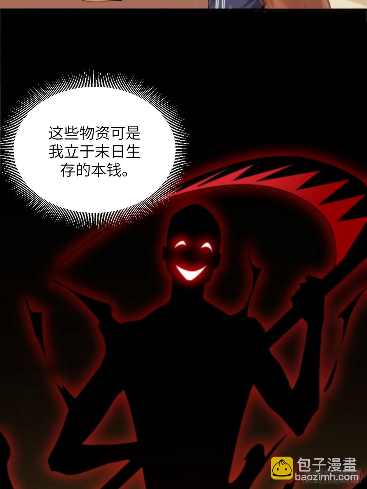 末日重生（2）(1/2)-第3话