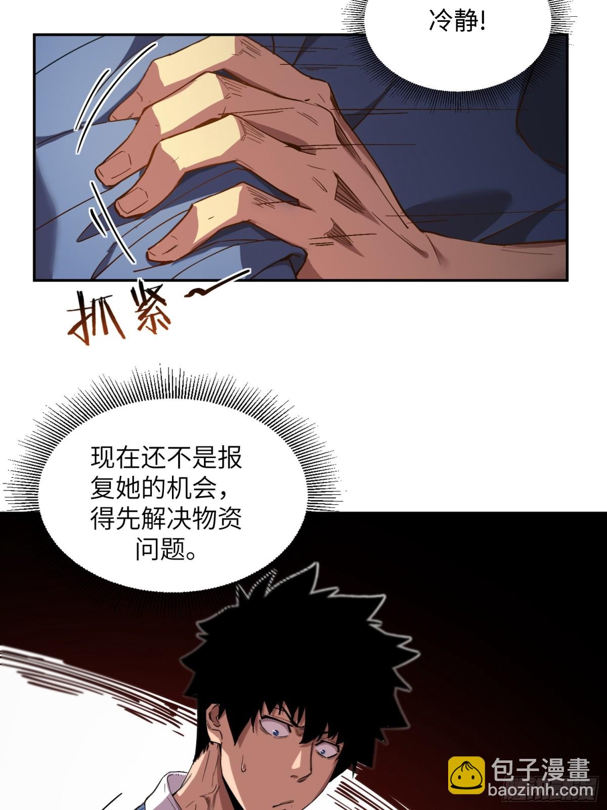 末日重生（2）(1/2)-第3话