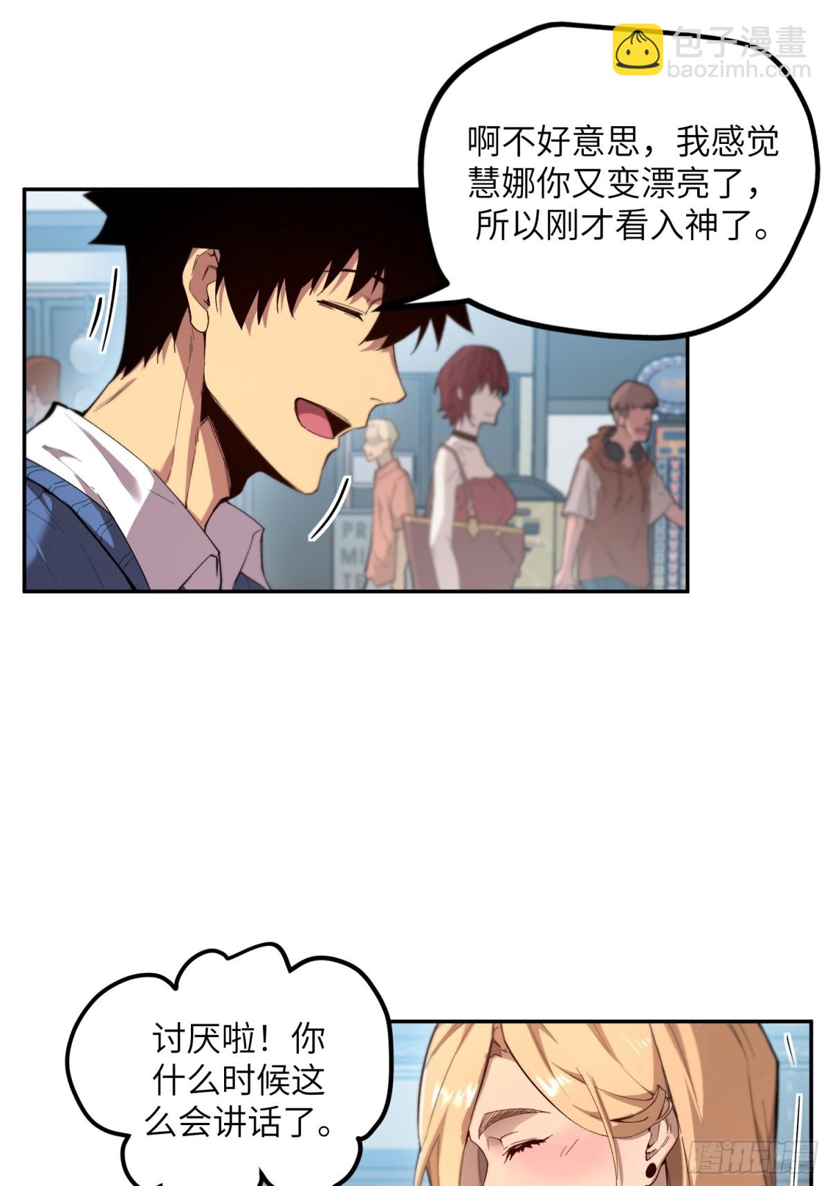 末日重生（2）(1/2)-第3话