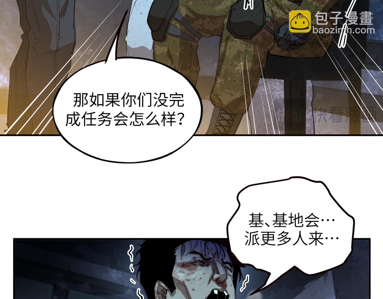 尸横遍野（4）(1/2)-第33话