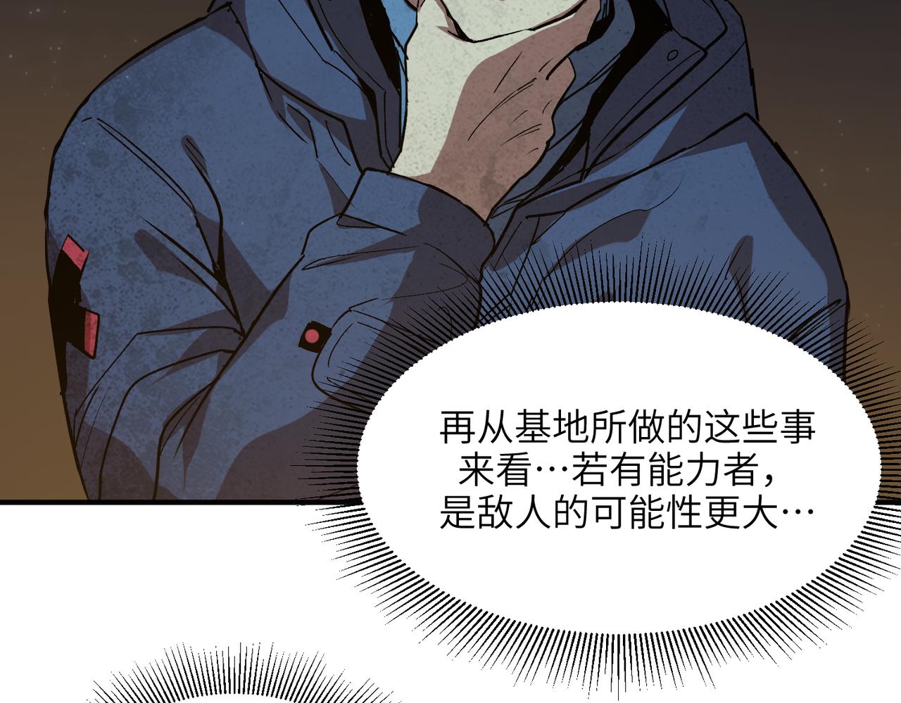 尸横遍野（4）(1/2)-第33话