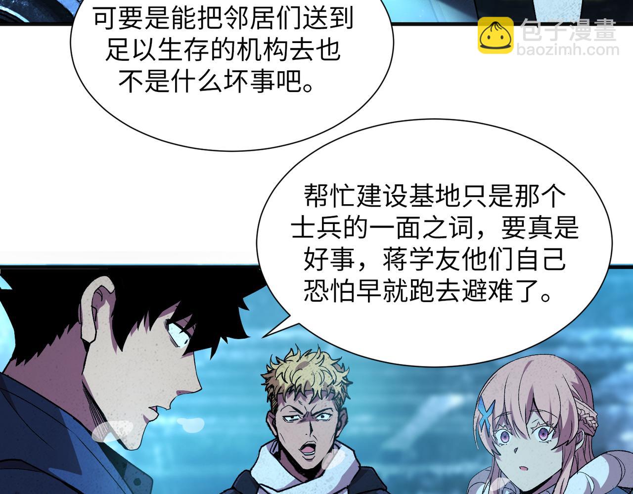 尸横遍野（4）(1/2)-第33话