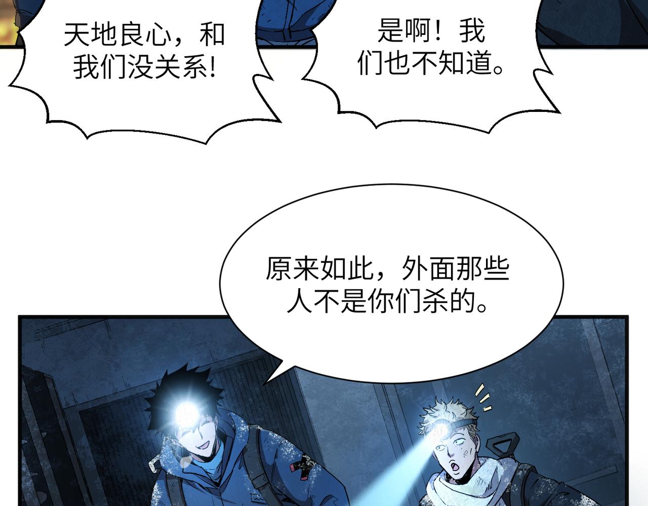 险象环生（4）(1/2)-第37话