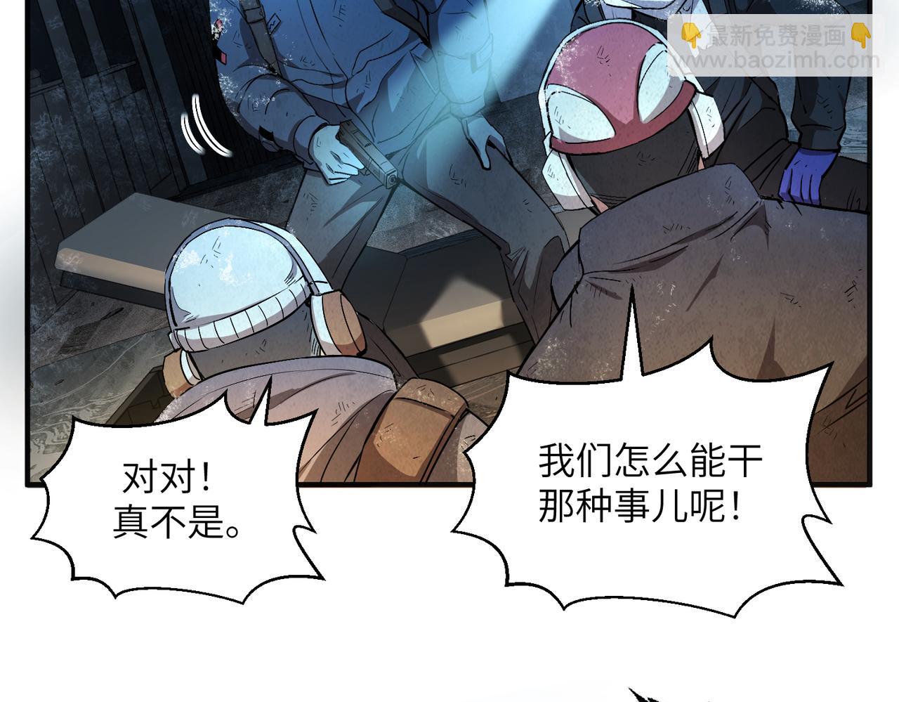 险象环生（4）(1/2)-第37话