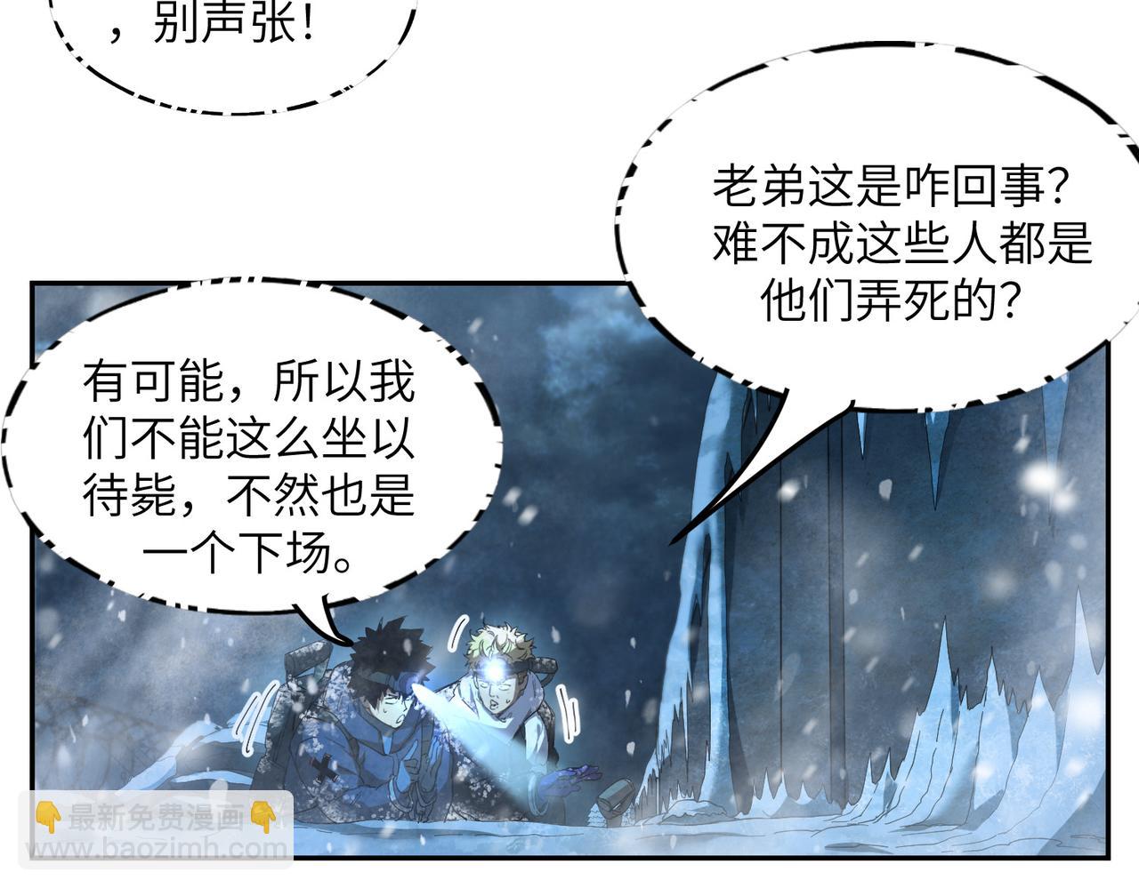 险象环生（4）(1/2)-第37话