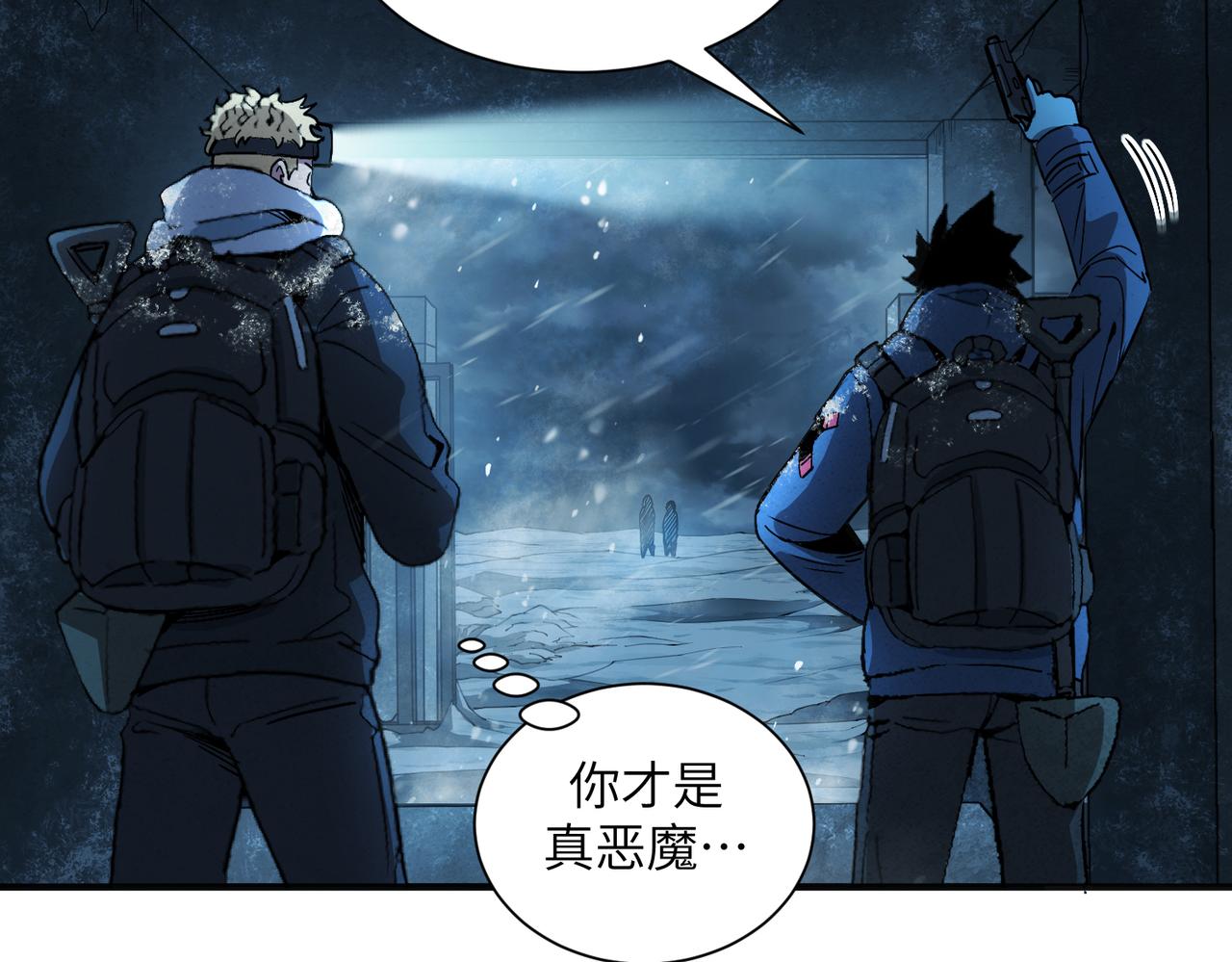 险象环生（4）(1/2)-第37话