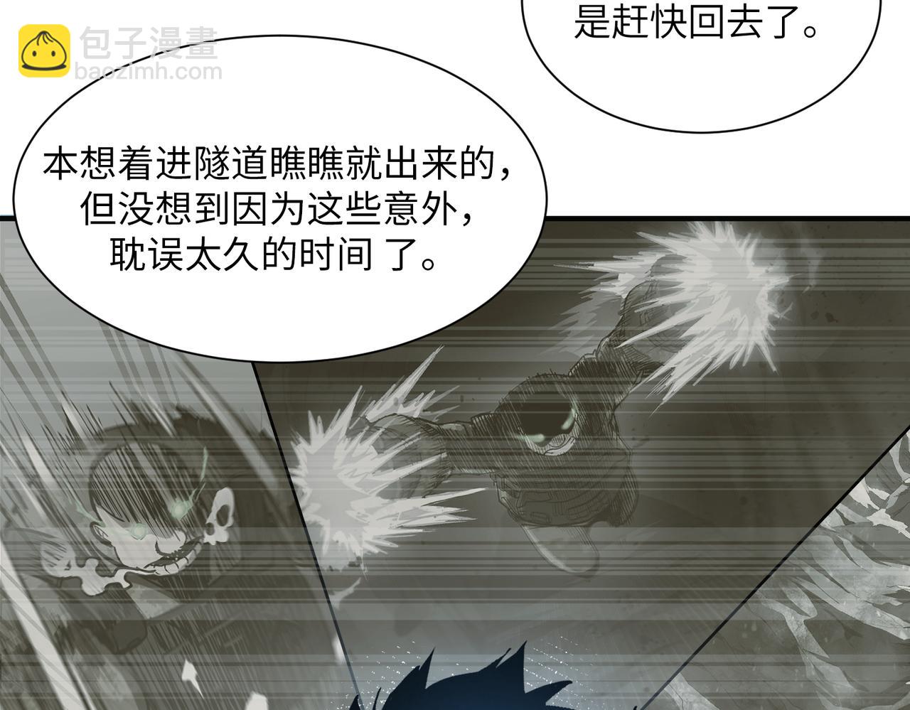 险象环生（4）(1/2)-第37话