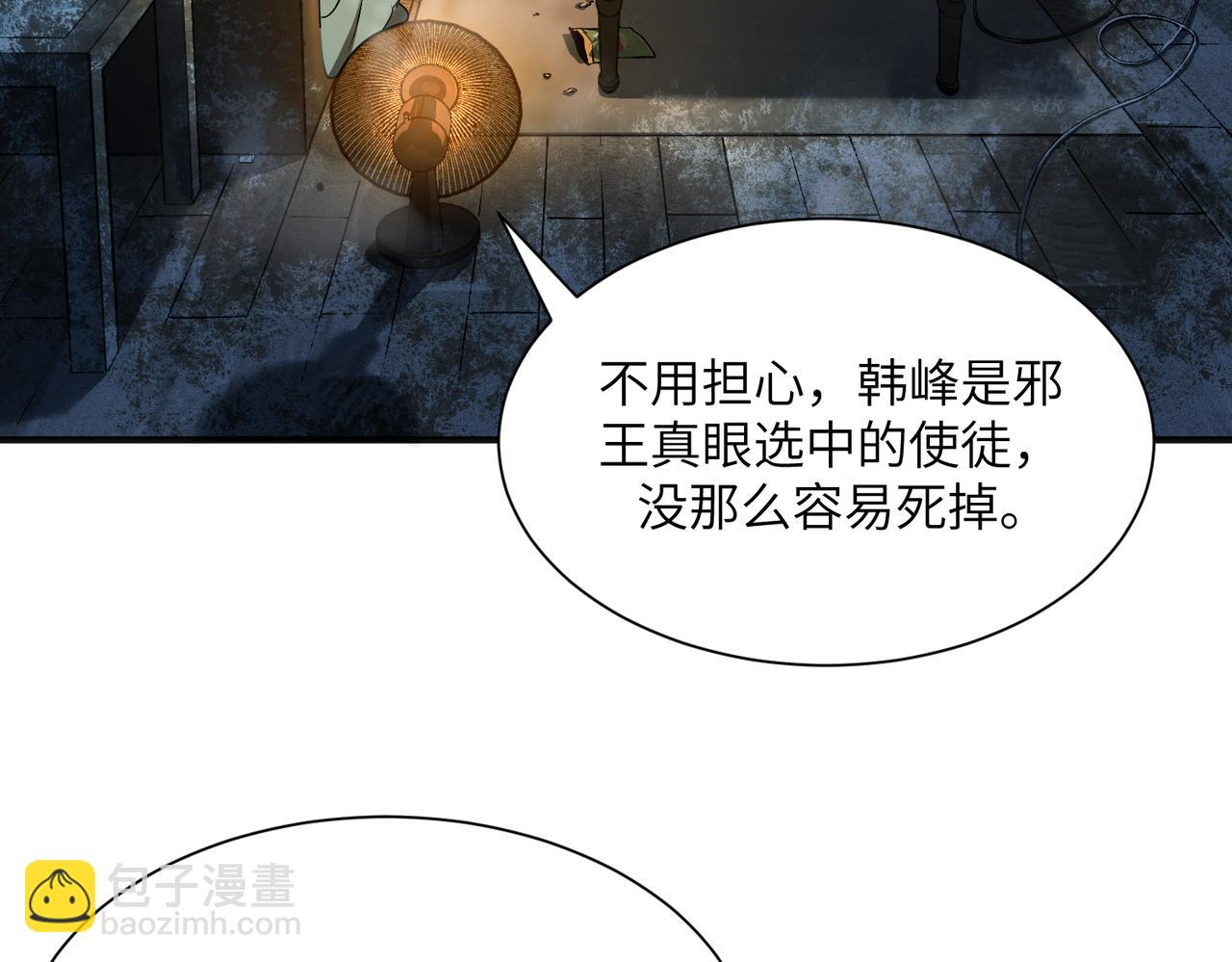 险象环生（4）(1/2)-第37话