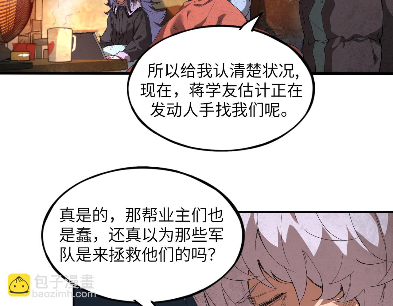 险象环生（4）(1/2)-第37话