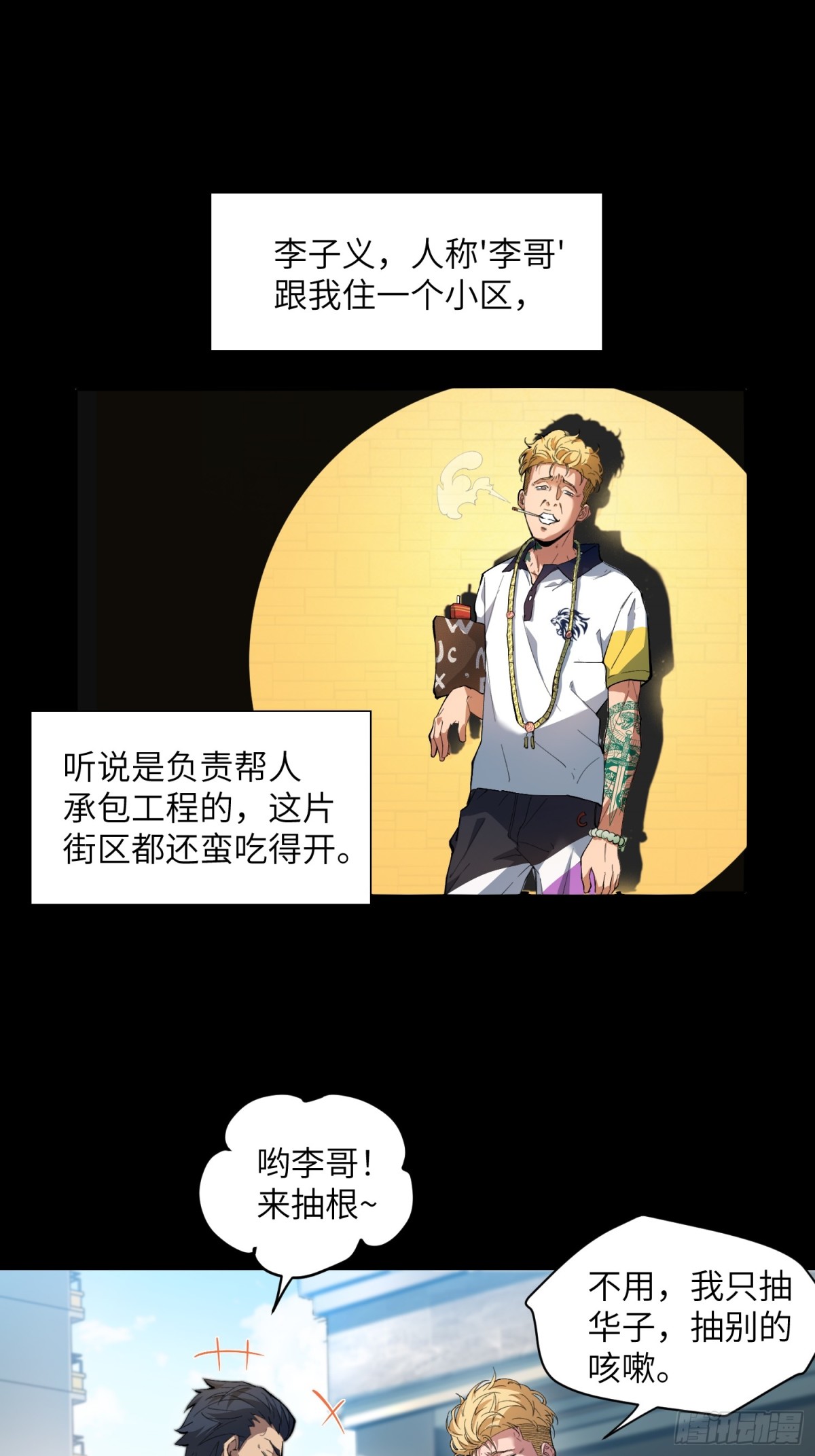 末日重生（4）(1/2)-第5话