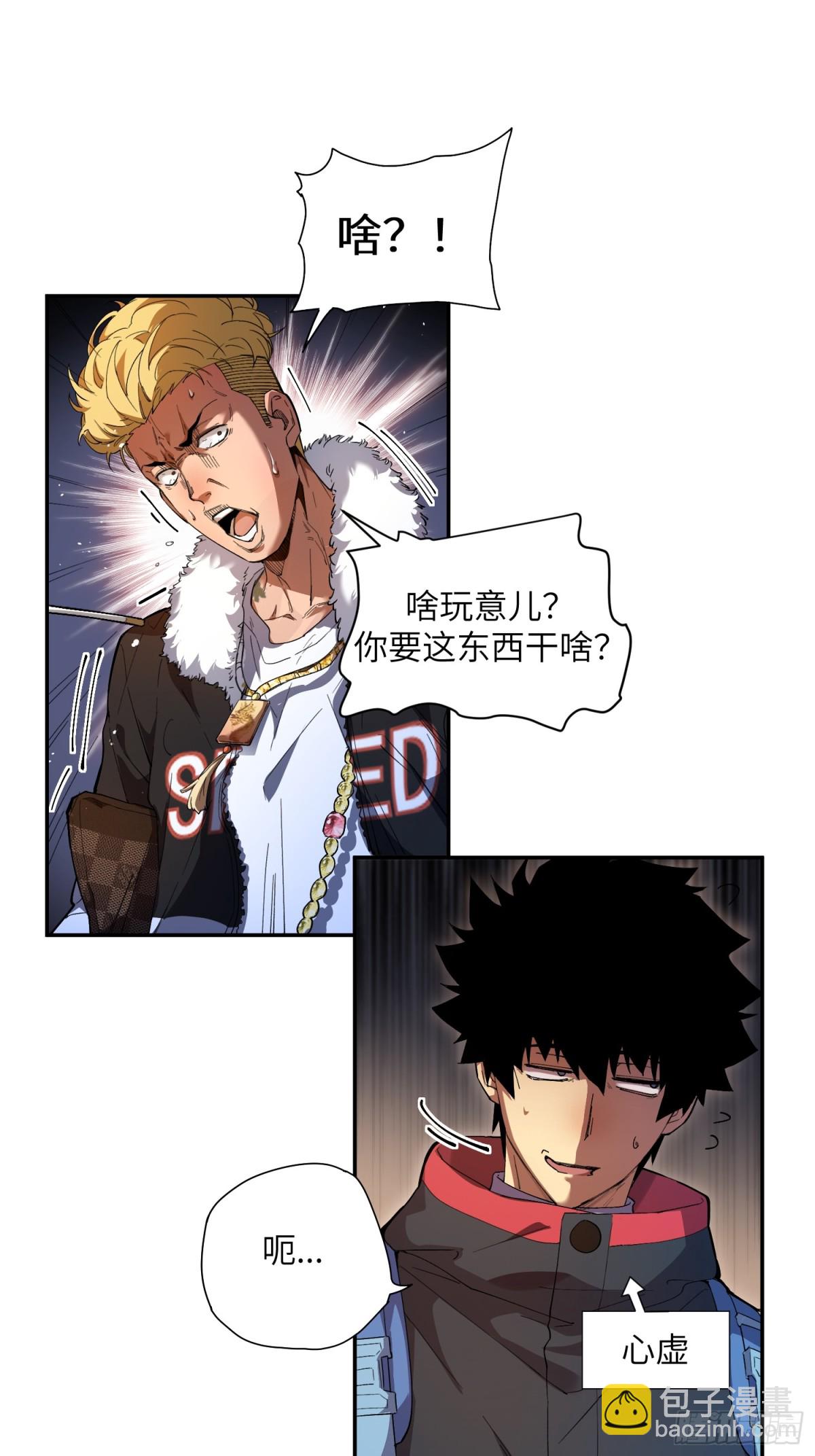 末日重生（4）(1/2)-第5话