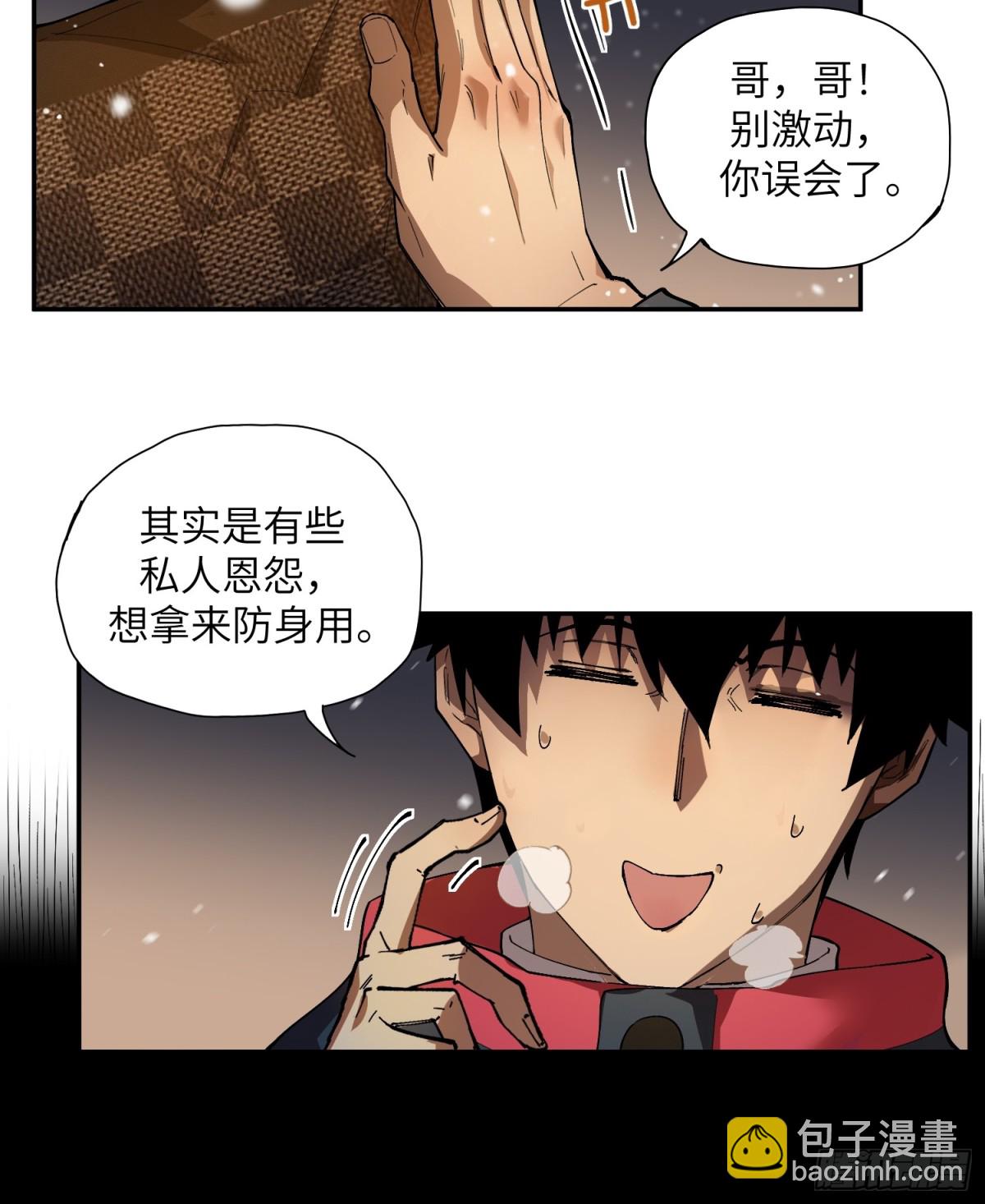 末日重生（4）(1/2)-第5话