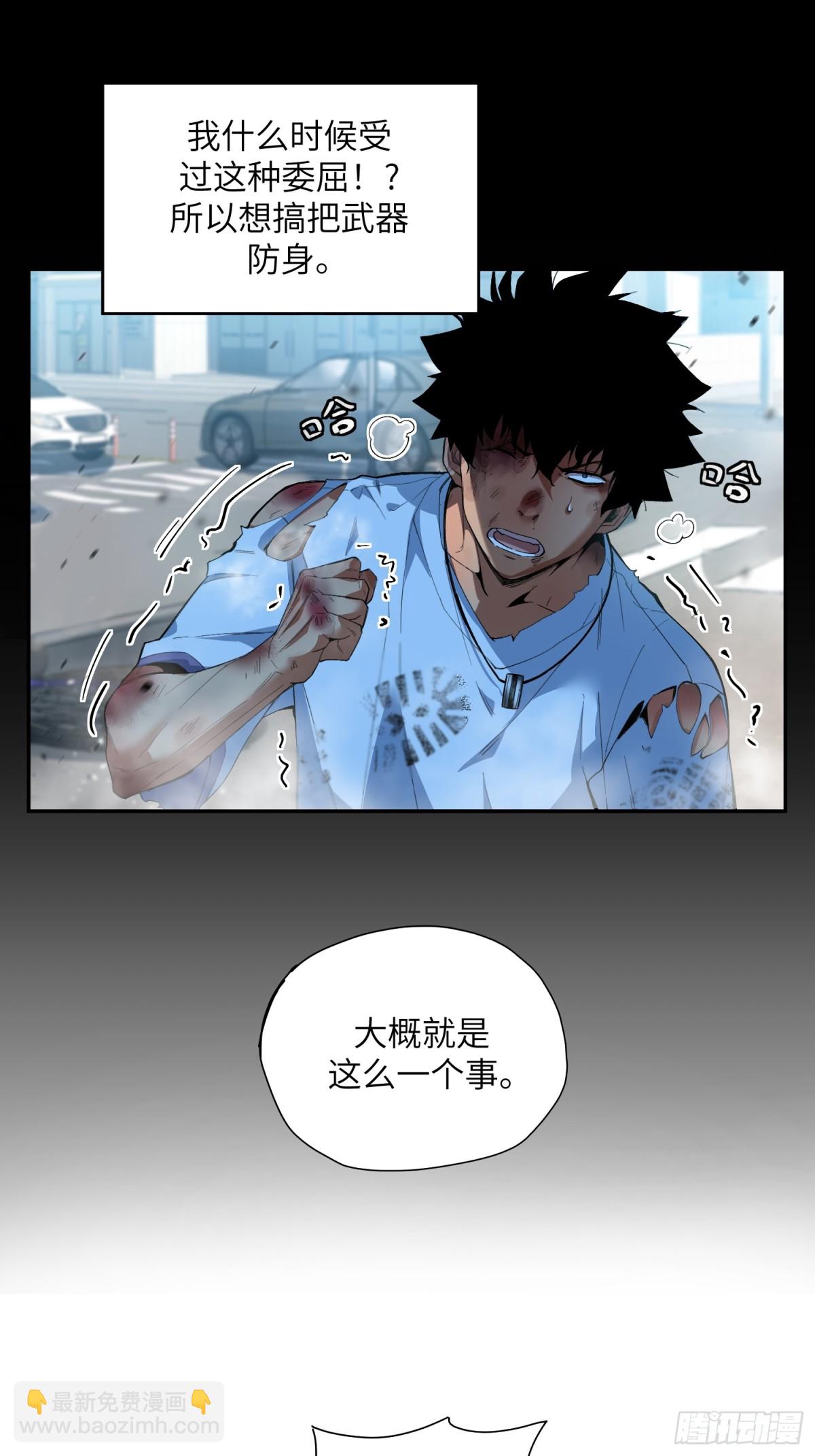 末日重生（4）(1/2)-第5话