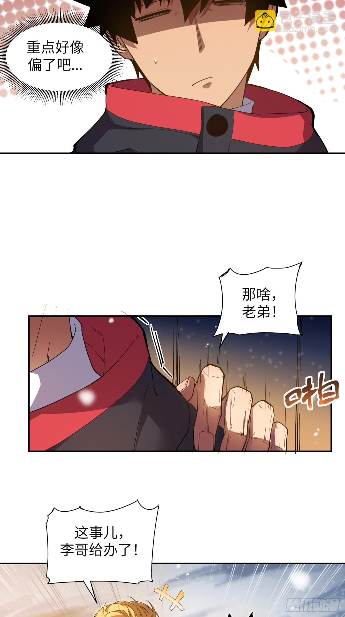 末日重生（4）(1/2)-第5话