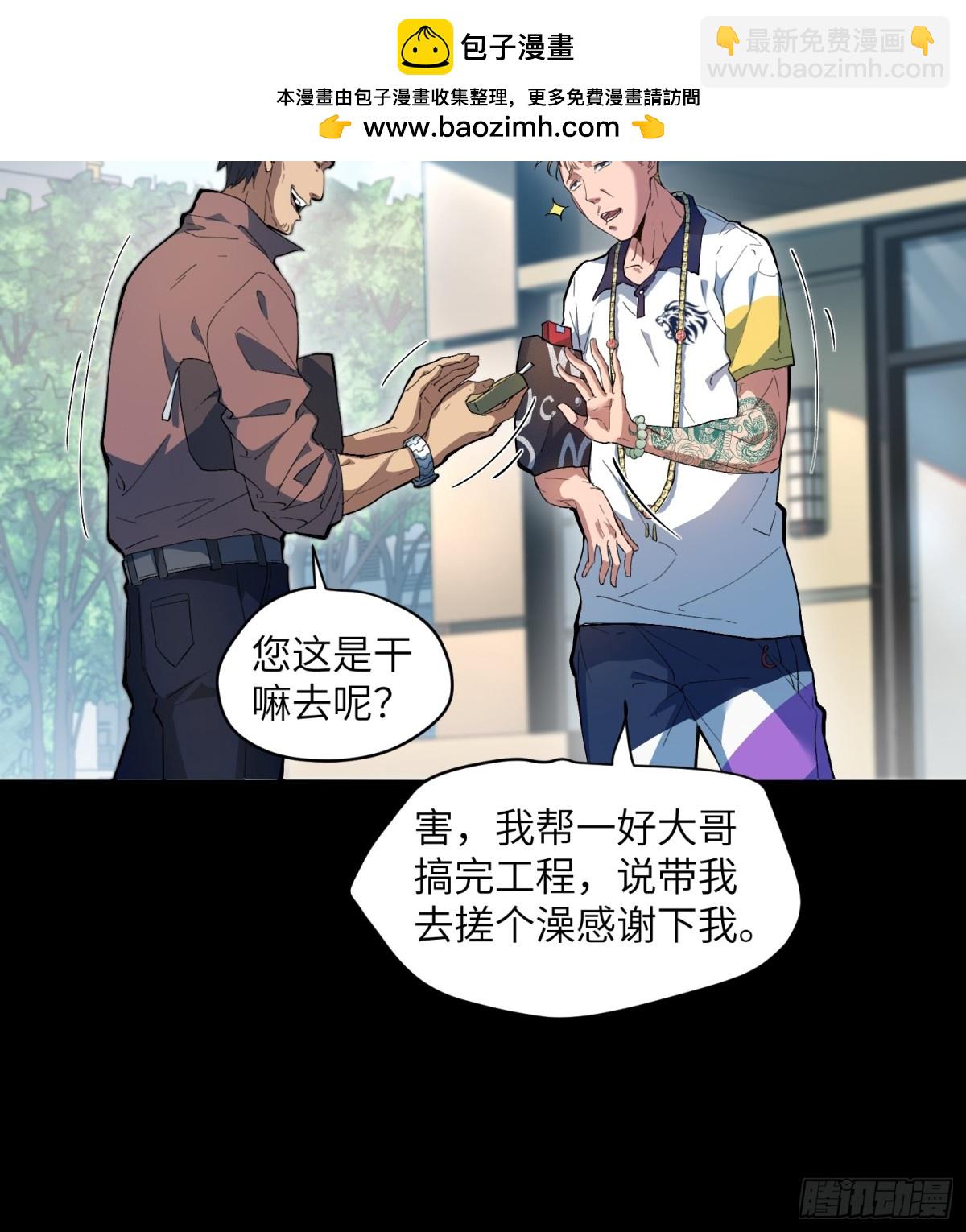 末日重生（4）(1/2)-第5话