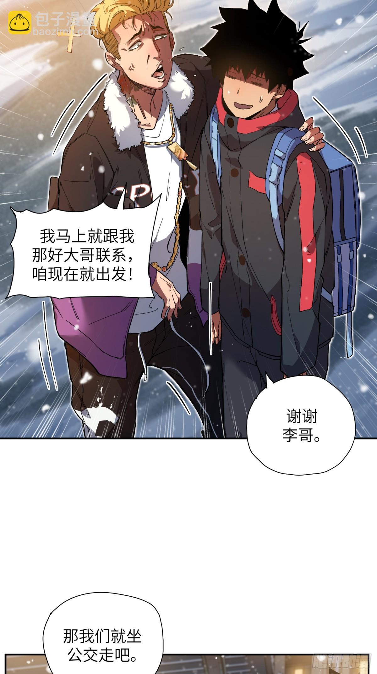 末日重生（4）(1/2)-第5话