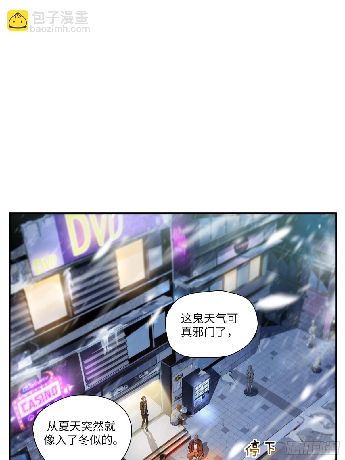 末日重生（4）(1/2)-第5话