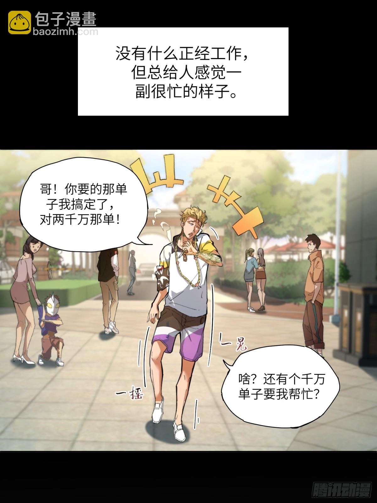 末日重生（4）(1/2)-第5话