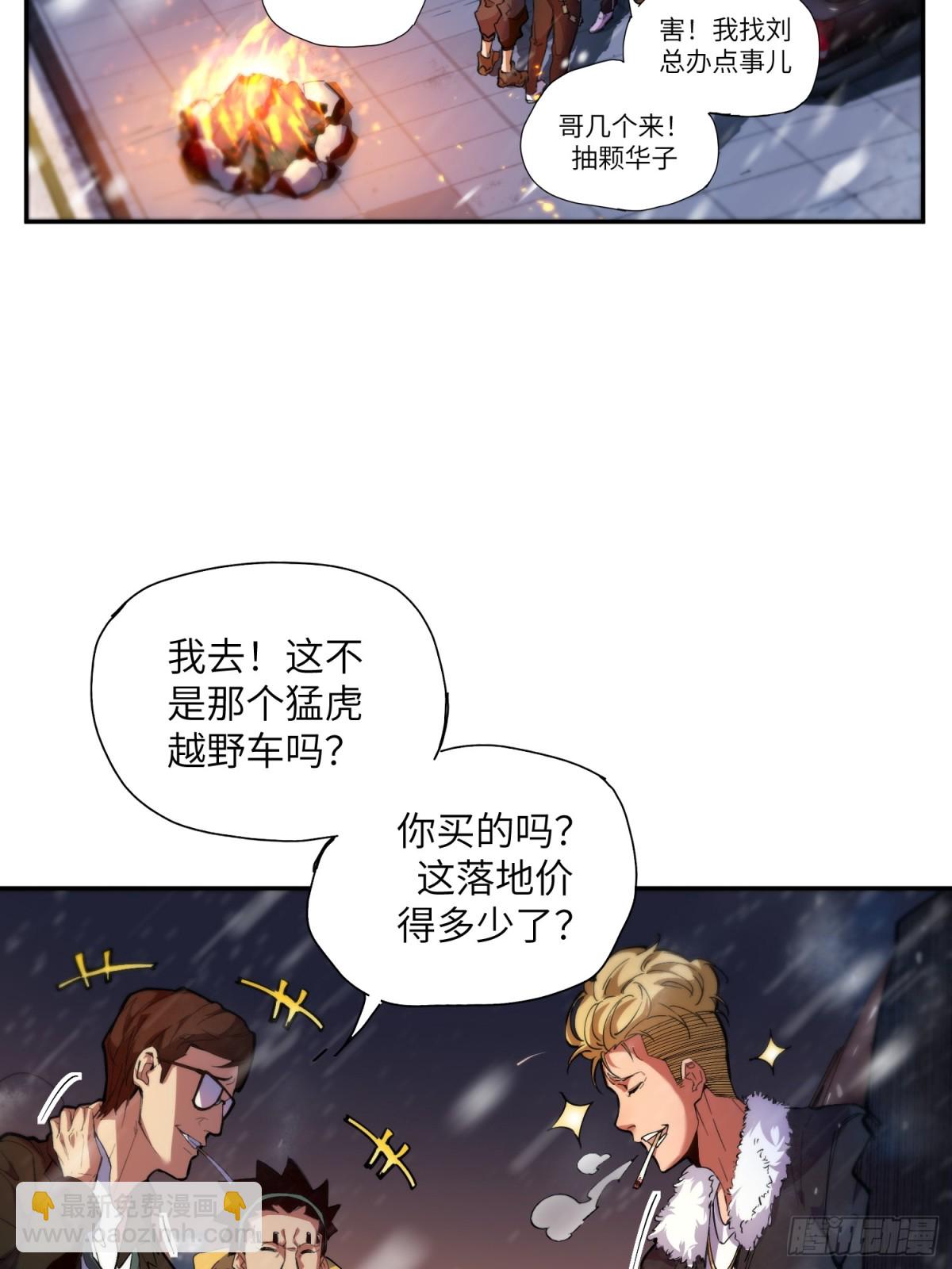 末日重生（4）(1/2)-第5话