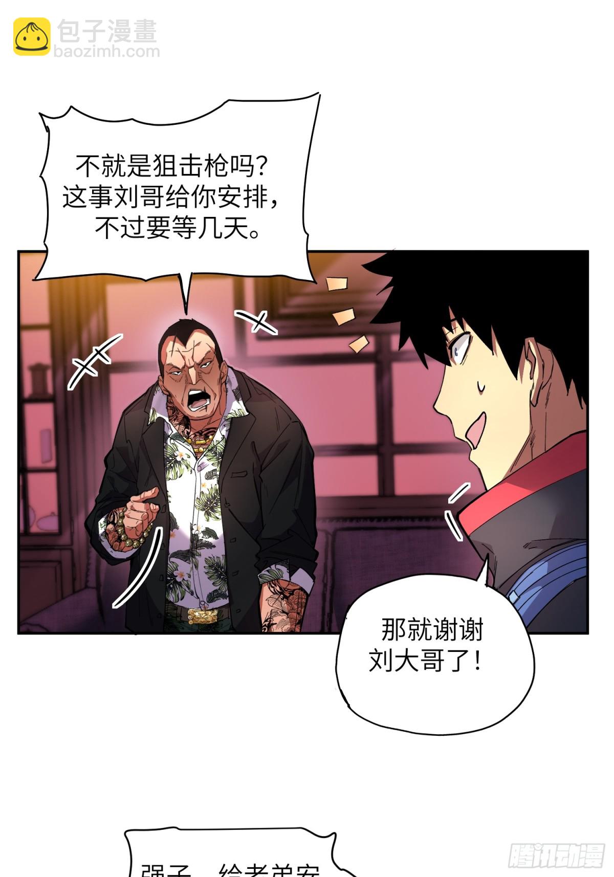 極寒戰紀 - 末日重生（4）(2/2) - 2